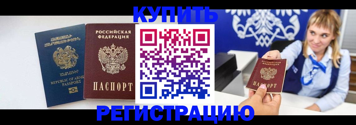 прописка для кредита в Шарье