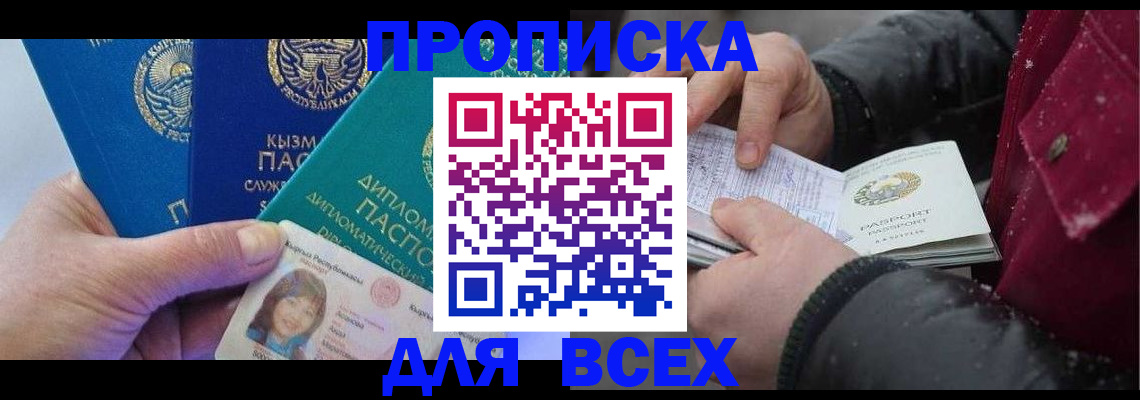 прописка от собственника в Шарье