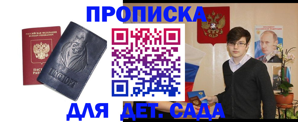 прописка для кредита в Шарье