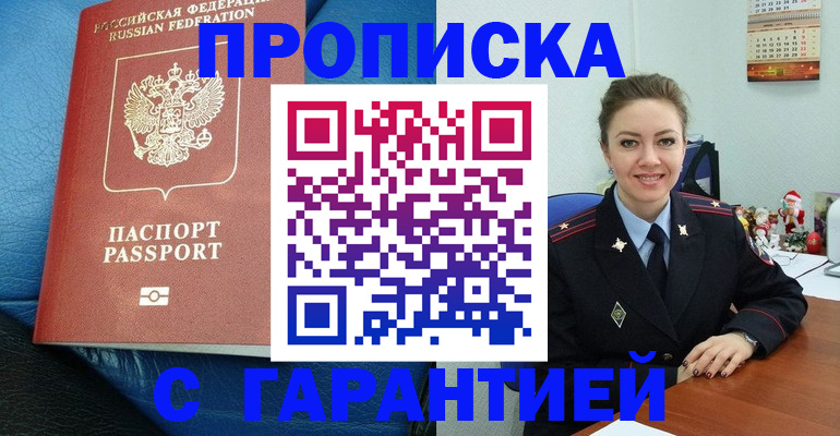 временная регистрация законно в Шарье