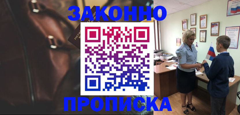 прописка от собственника в Шарье