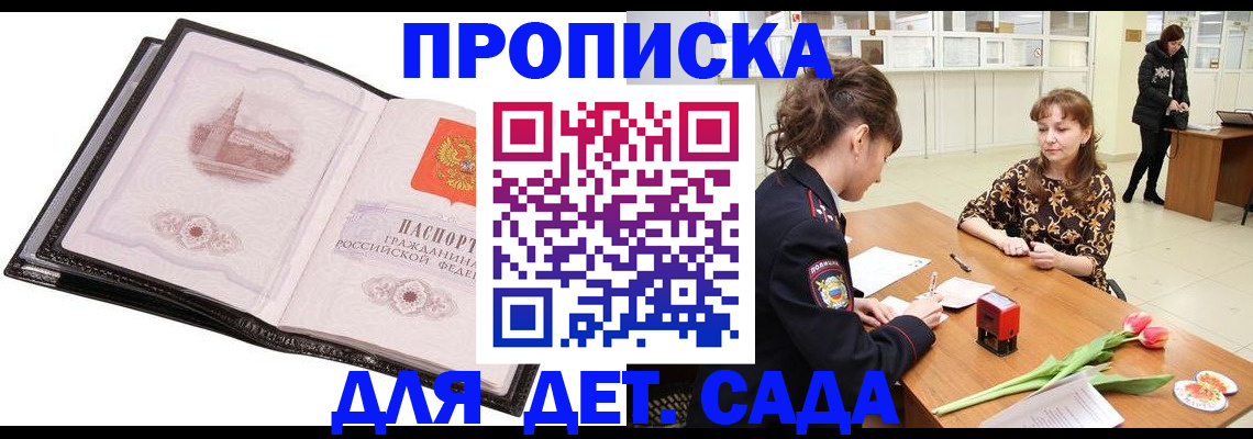 временная регистрация купить в Шарье